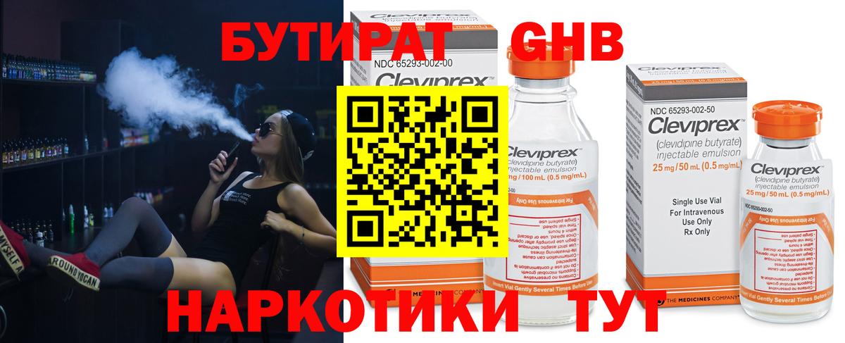 БУТИРАТ оксибутират Назрань