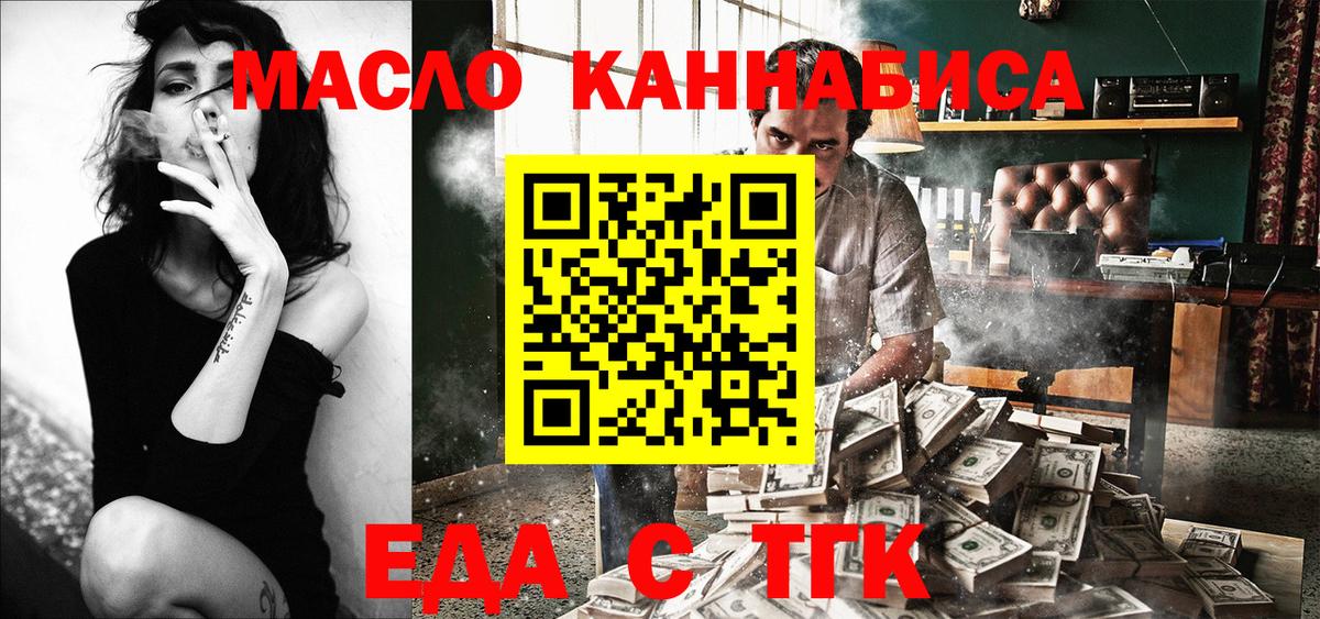 Еда ТГК марихуана Назрань