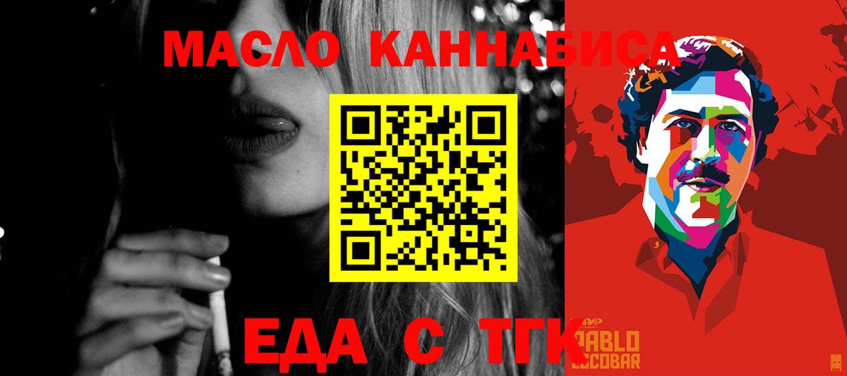 Еда ТГК конопля  Вход с VPN  Назрань 
