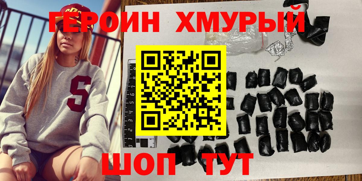 Героин VHQ  Вход с VPN  Героин  Назрань 