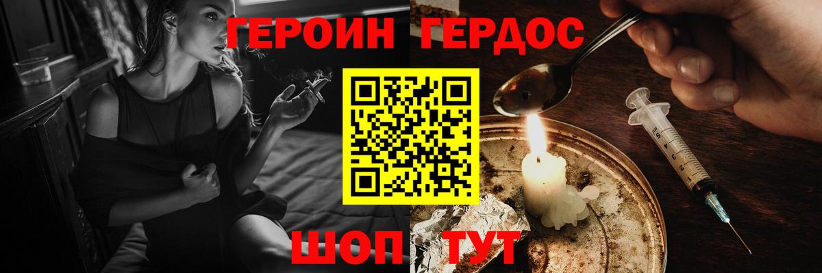 ГЕРОИН герыч Назрань