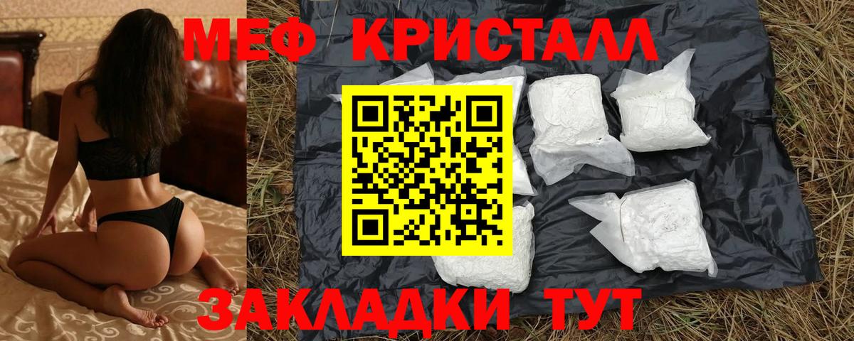 Мефедрон кристаллы Назрань