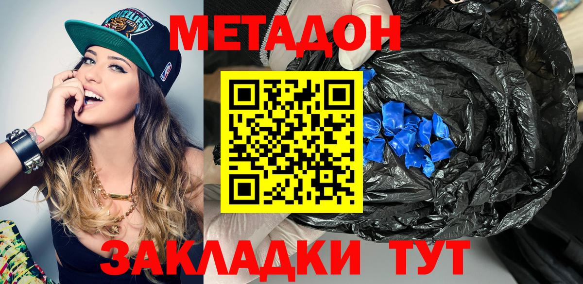 МЕТАДОН кристалл  Вход с VPN  МЕТАДОН кристалл  Назрань 