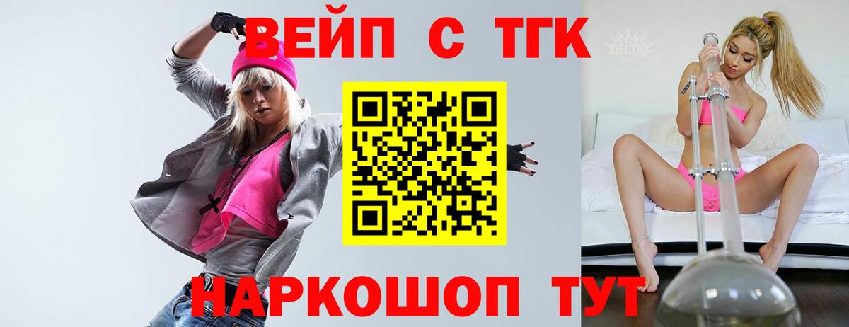 Дистиллят ТГК вейп Назрань